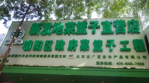 leyu乐鱼手机(中国)有限公司官网劲松直营店开业